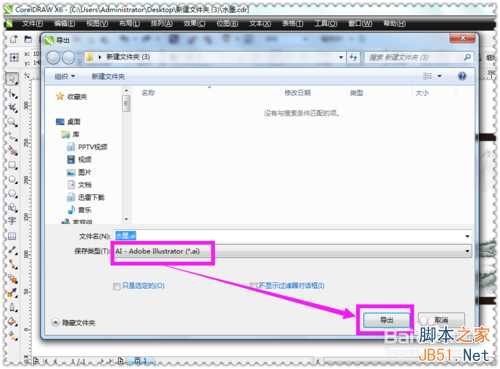 把cdr转换成psd分层图层详细步骤介绍