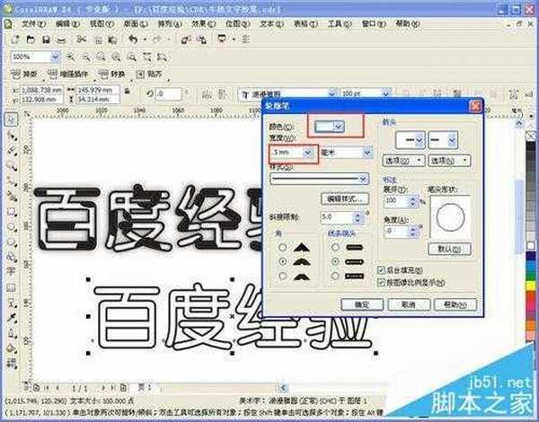 CDR制作简单可爱的奶牛文字效果