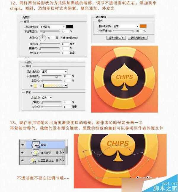 PS鼠绘漂亮有质感的筹码图标教程