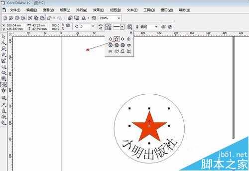 coreldraw制作电子版的印章