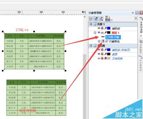 Coreldraw怎么导入EXCEL表格并转曲?