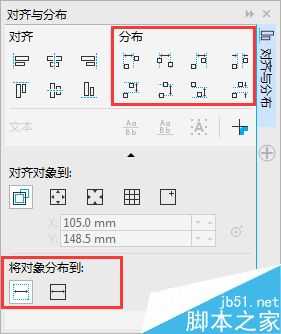 CorelDRAW中的分布工具在哪里?CDR分布对象的快捷操作