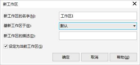 CDR2017怎么创建或删除工作区?