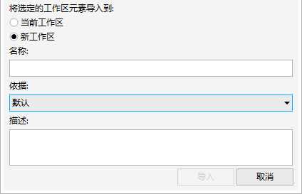 CorelDRAW2017工作区怎么导入和导出?