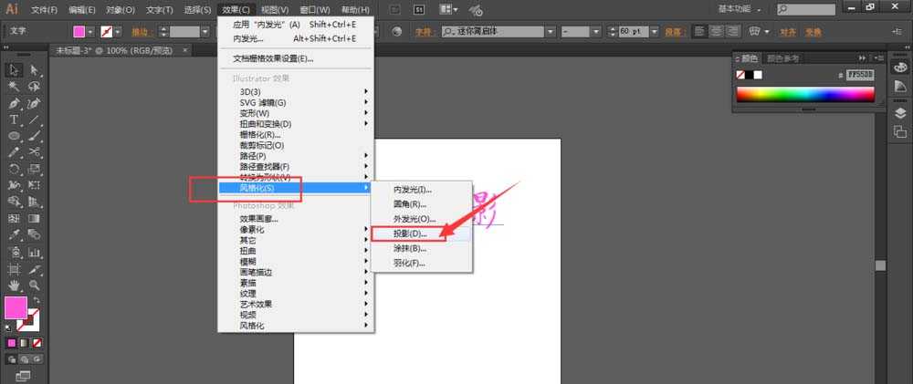 ai文字怎么做投影? ai文字阴影添加技巧