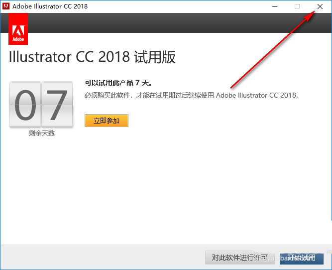 ai CC 2018断网安装与破解的详细图文教程