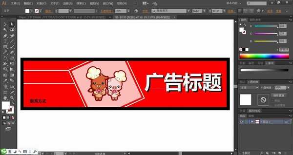 ai怎么画计横幅广告海报? ai设计banner图的技巧