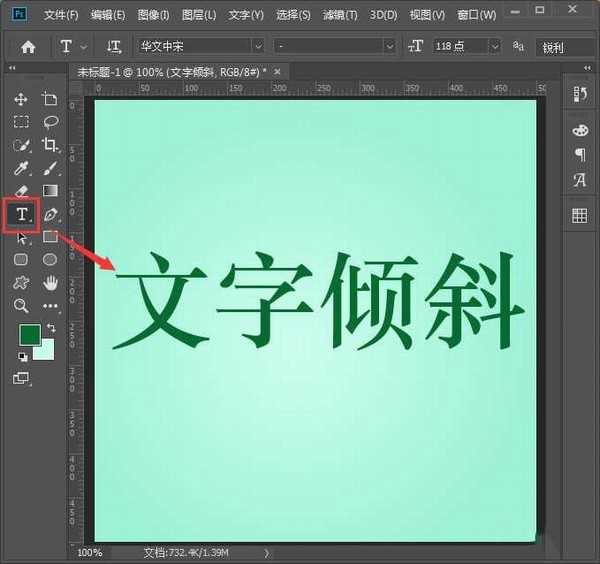 ps文字倾斜怎么设置 ps制作倾斜文字效果的教程