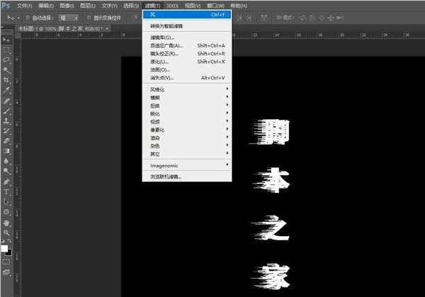 PS中如何给文本添加风吹效果 ps制作文字风吹效果教程