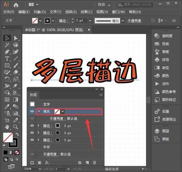 AI文字如何添加多层描边 AI给文字添加多重描边效果教程