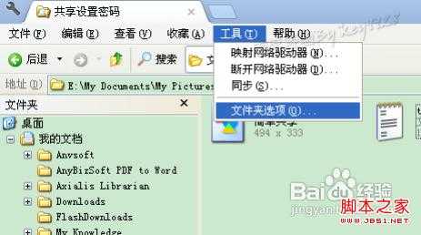 共享文件夹设置密码图文教程(winxp)