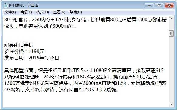 记事本怎么改字体？记事本默认字体设置更改教程