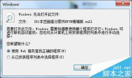 null文件怎么打开? null格式转化为rar格式打开的方法