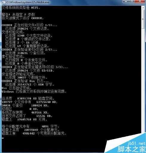 运行chkdsk磁盘整理过程图解