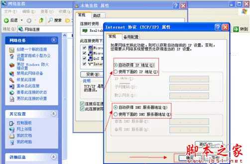 电脑自动获取IP地址的设置方法(图文)