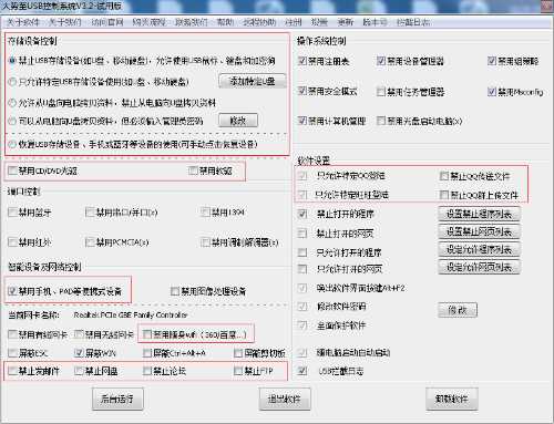 如何禁止电脑使用可移动存储设备、禁止电脑复制文件到U盘的方法