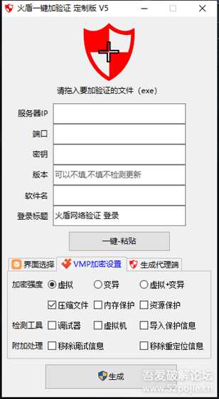 (2024/02/22更新)火盾_网络验证V5更新_完全免费一键加验证支持64位