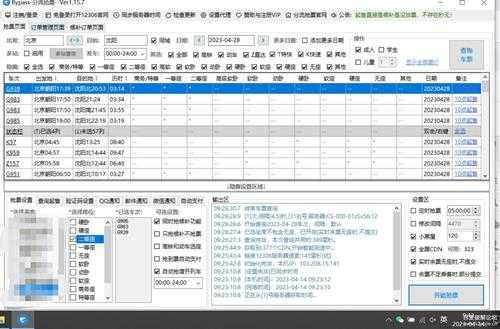 火车票抢票软件-分流抢票Bypass-V1.15.10