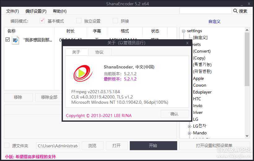 视频压制利器----ShanaEncoder v5.2.1.2 绿色便携版