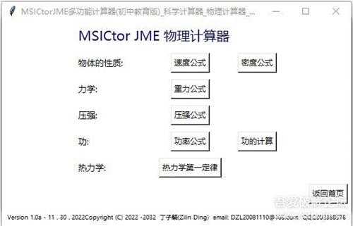 MSICtorJME10a  科学计算器，数学函数，物理属性，化学属性都可计算 初中到高中必备