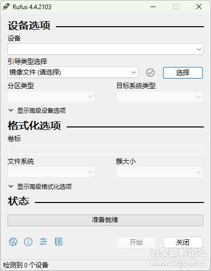 启动U盘制作工具Rufus 4.4.2103