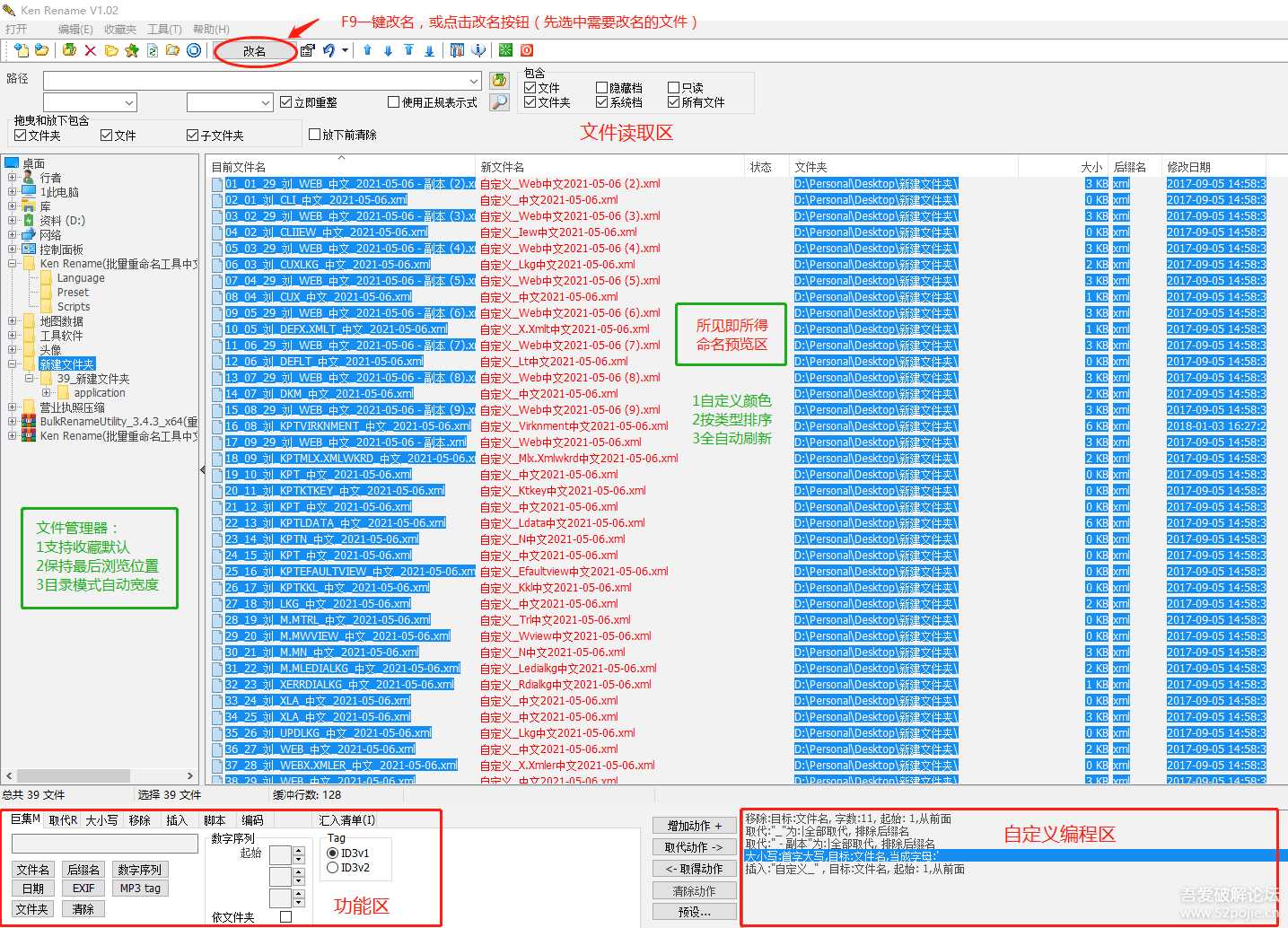 Ken Rename(批量重命名软件_中文绿色版_灵活/可视化/支持编程) v1.0.2