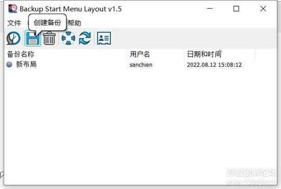 开始菜单布局备份恢复软件 Backup Start Menu Layout v1.5 免安装即开即用