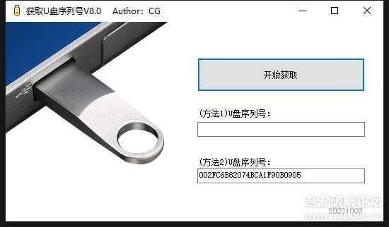获取U盘序列号工具V8.0 免安装