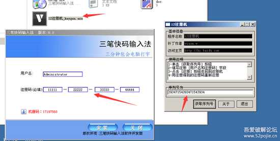 三笔快码输入法（9.2版本）破解（追码+内存注册机）