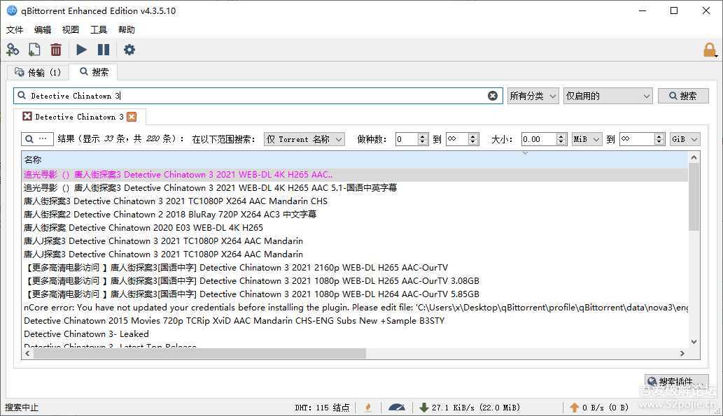 磁力BT下载搜索工具qBittorrent 4.3.5.10 绿色便携增强版