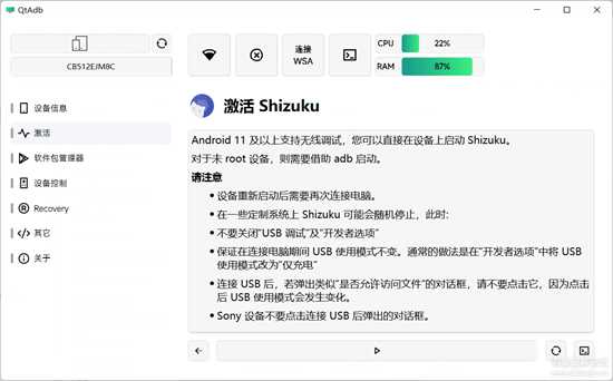 QtAdb 图形化ADB工具箱 beta-v1.5